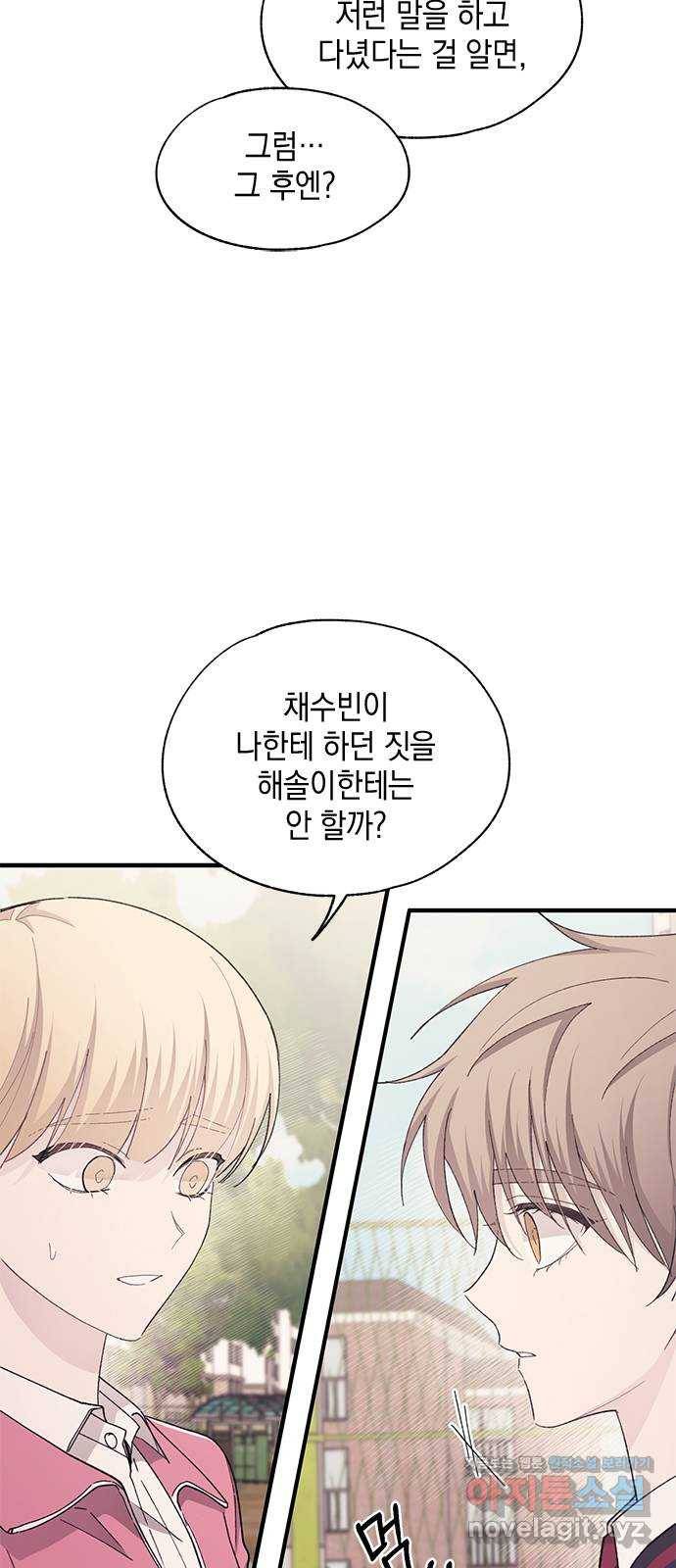연우의 순정 85화 3