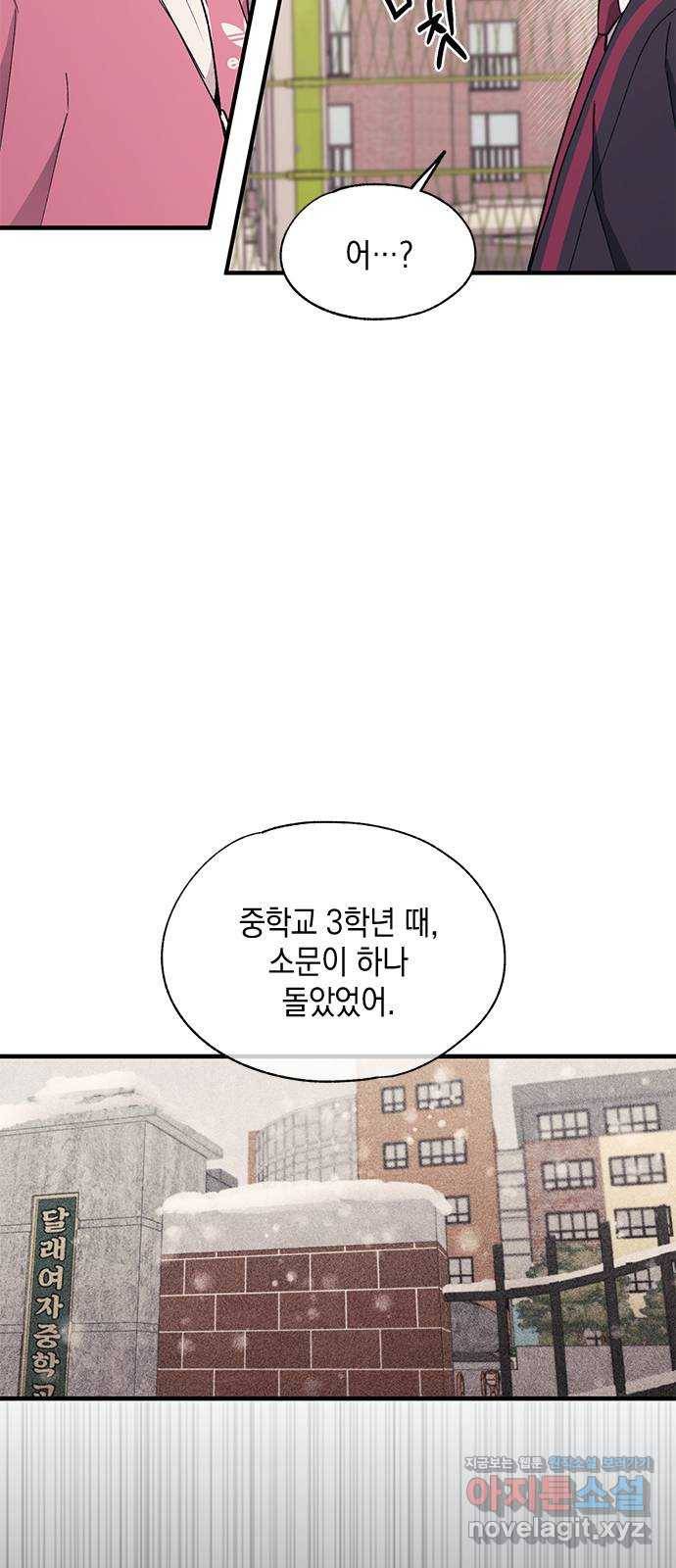 연우의 순정 85화 4