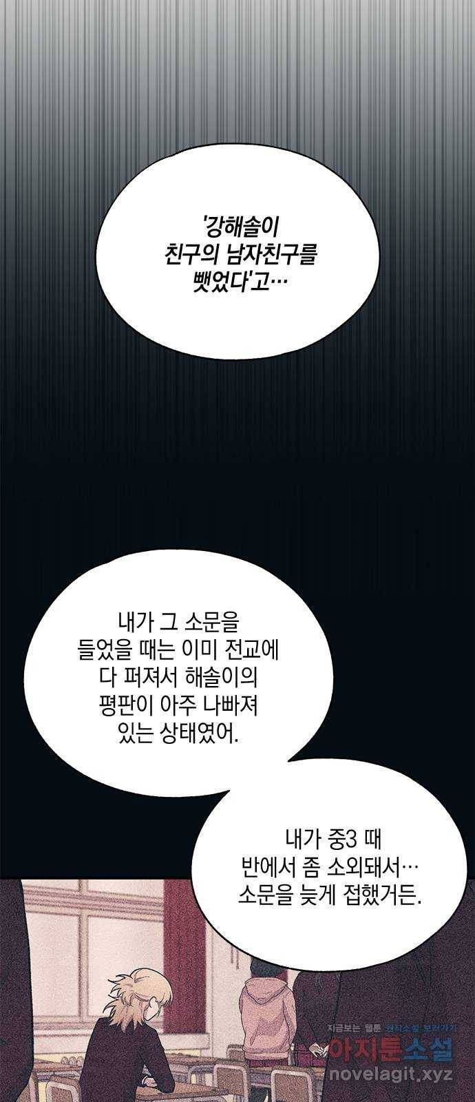 연우의 순정 85화 5