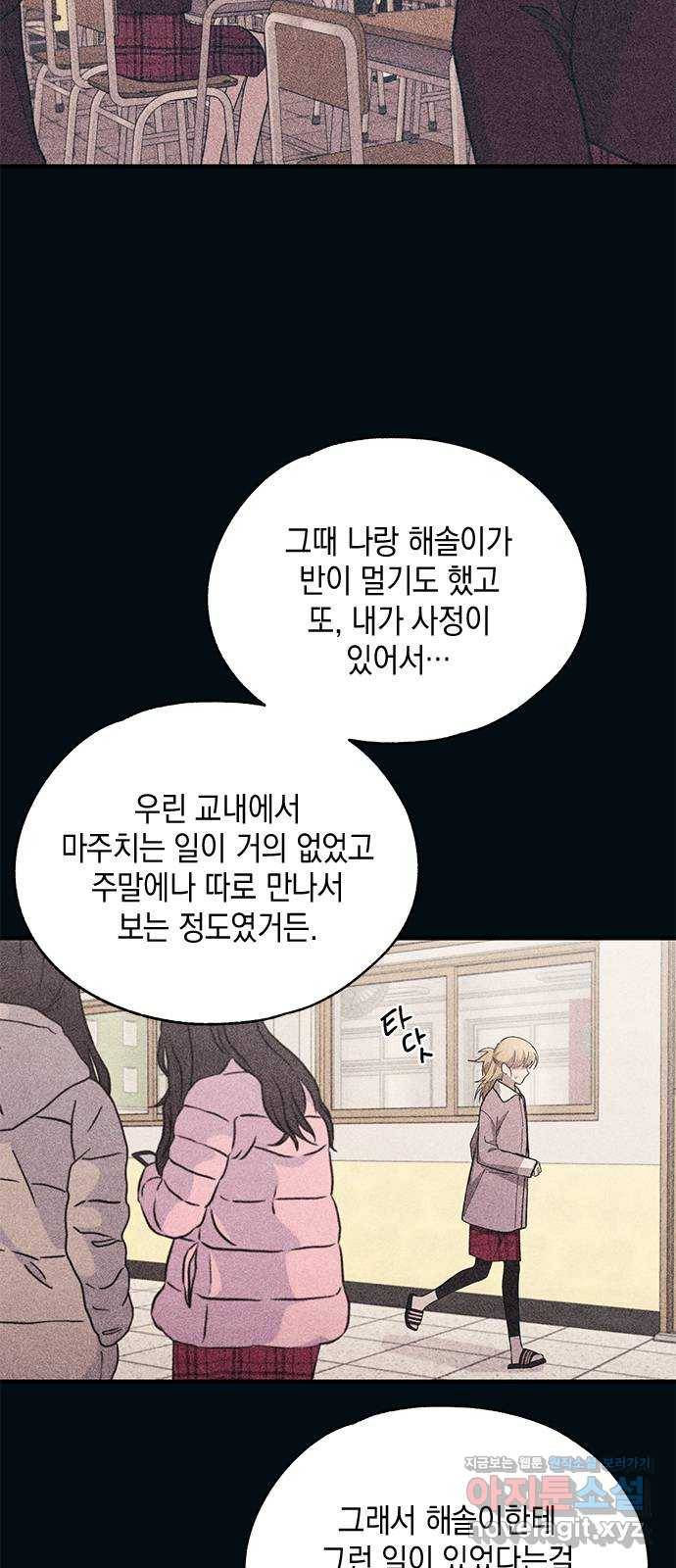 연우의 순정 85화 6