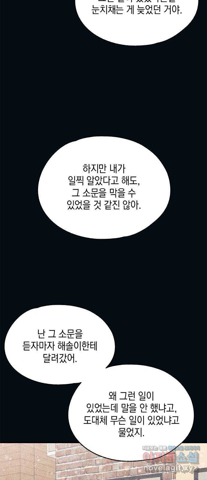 연우의 순정 85화 7