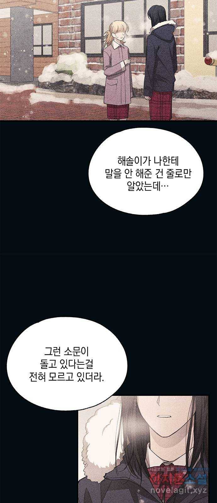 연우의 순정 85화 8