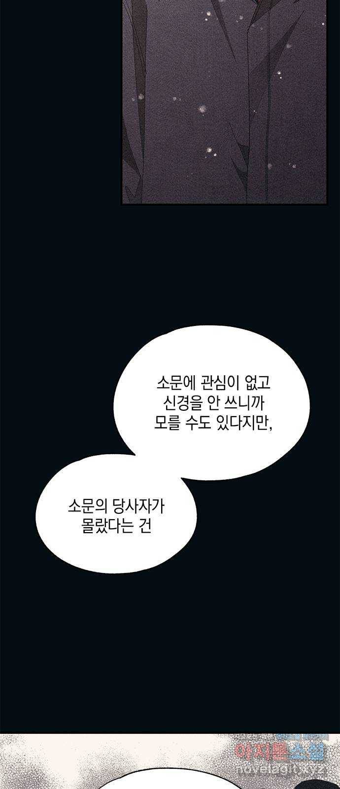 연우의 순정 85화 9