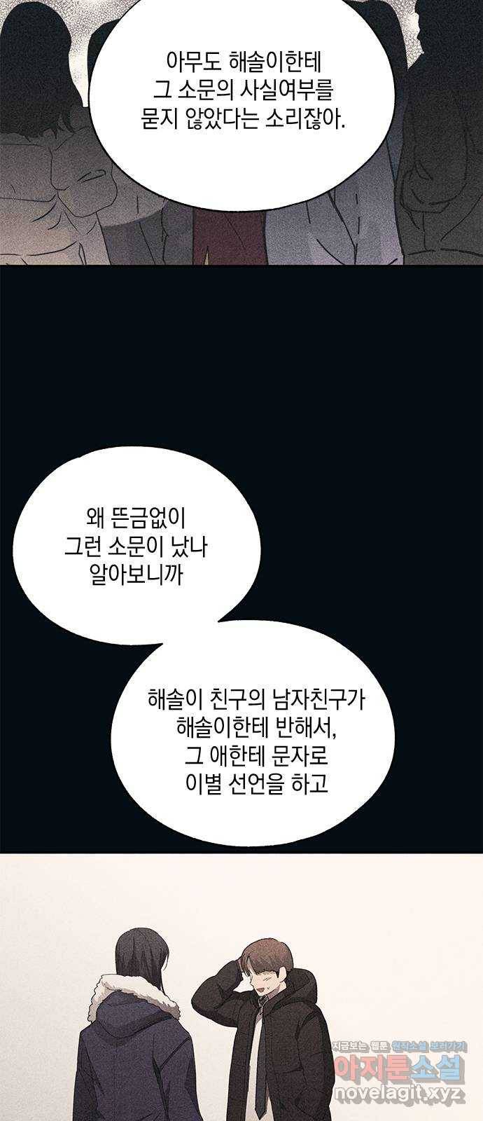 연우의 순정 85화 10