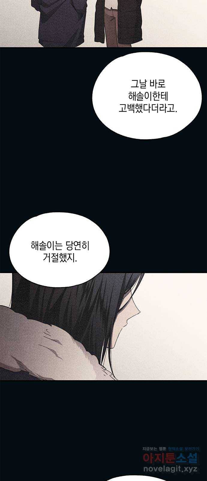 연우의 순정 85화 11