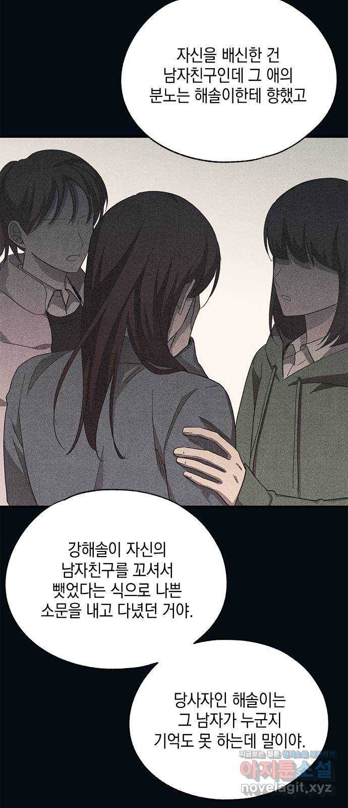 연우의 순정 85화 12