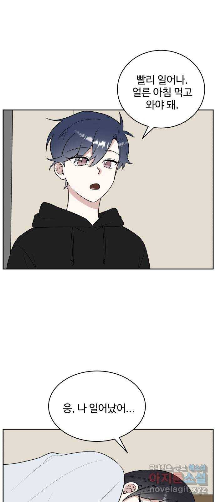 짝사랑의 마침표 19화 1