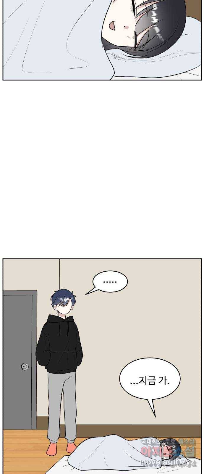 짝사랑의 마침표 19화 2