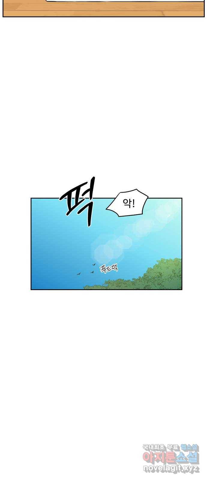 짝사랑의 마침표 19화 3