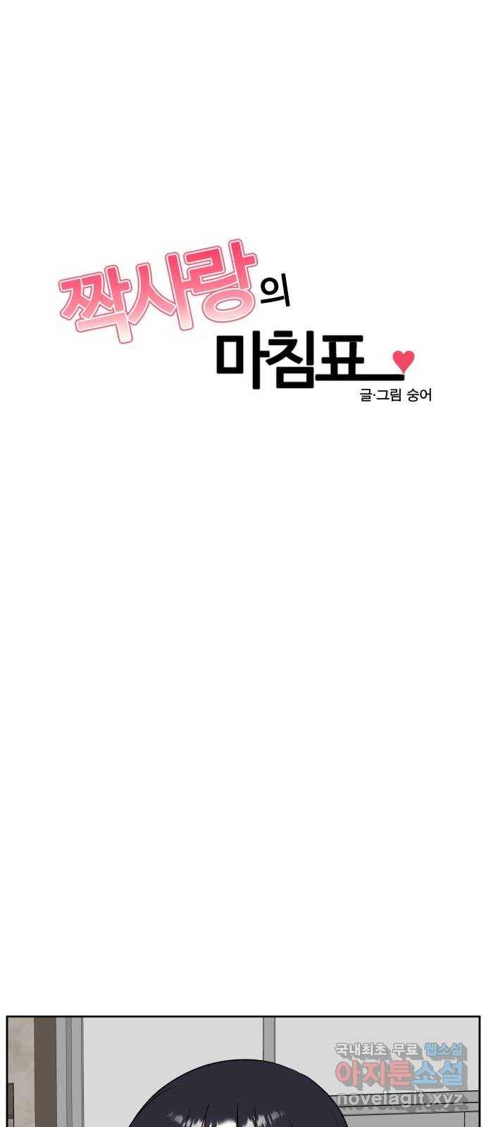 짝사랑의 마침표 19화 4