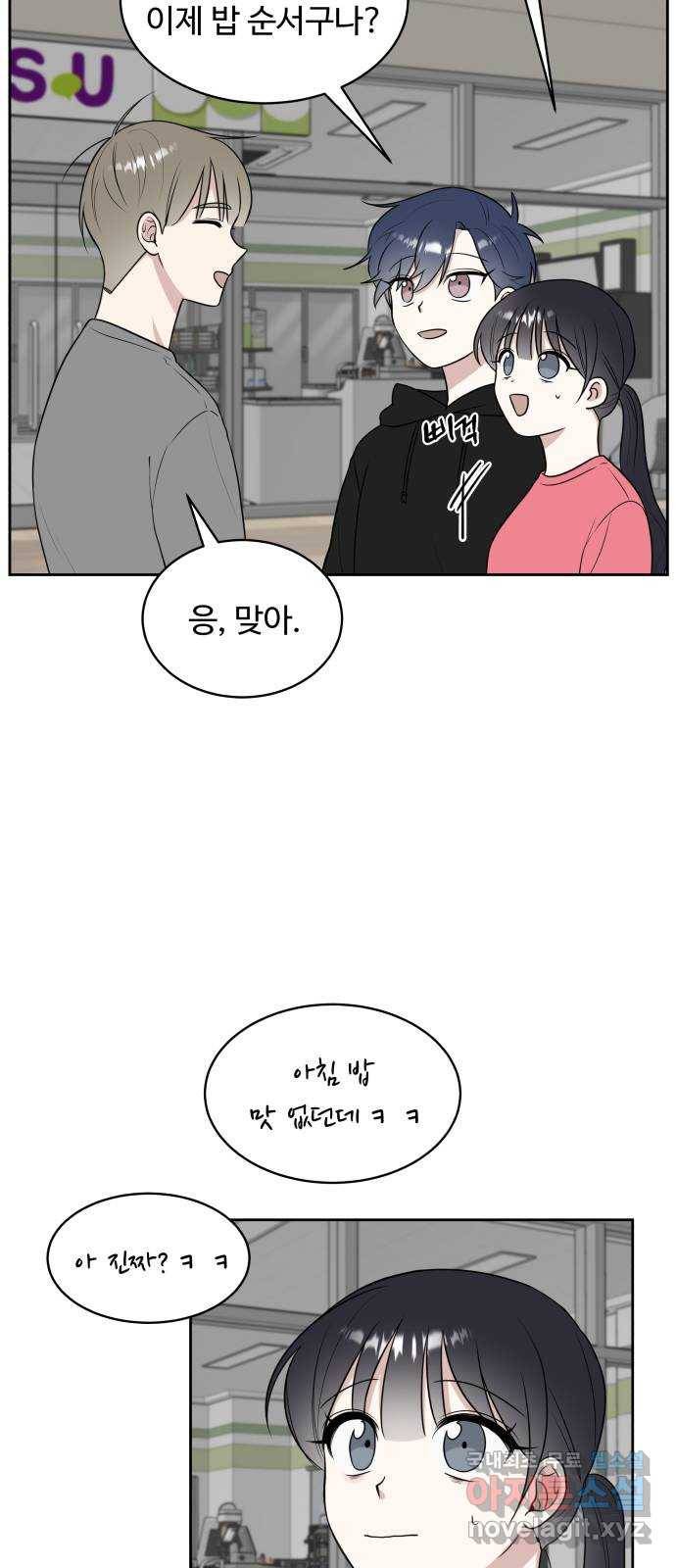 짝사랑의 마침표 19화 8