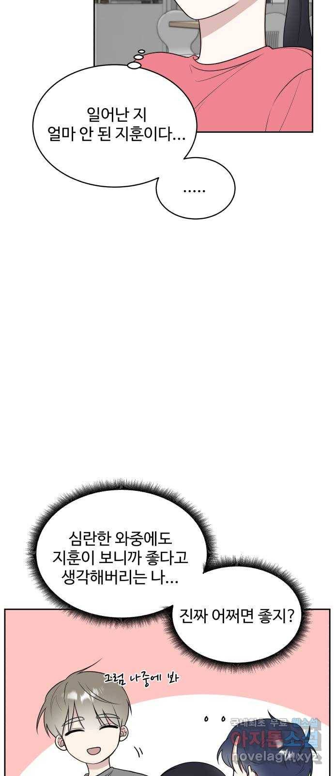 짝사랑의 마침표 19화 9
