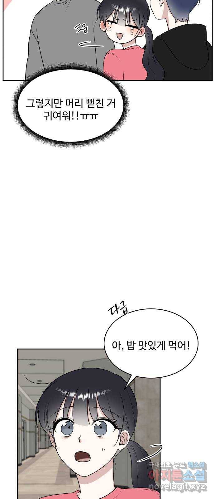 짝사랑의 마침표 19화 10