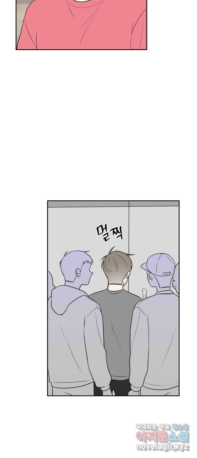 짝사랑의 마침표 19화 11