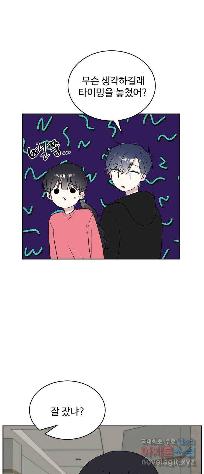 짝사랑의 마침표 19화 12