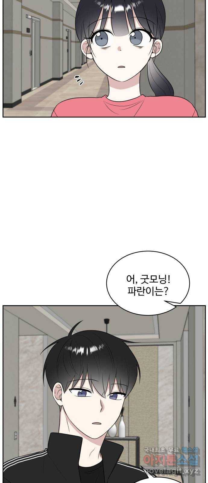 짝사랑의 마침표 19화 13