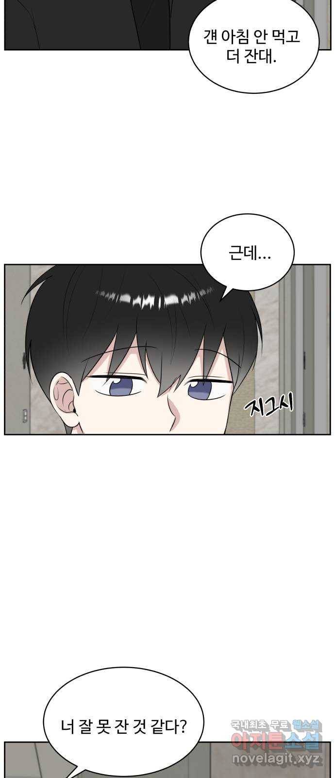 짝사랑의 마침표 19화 14