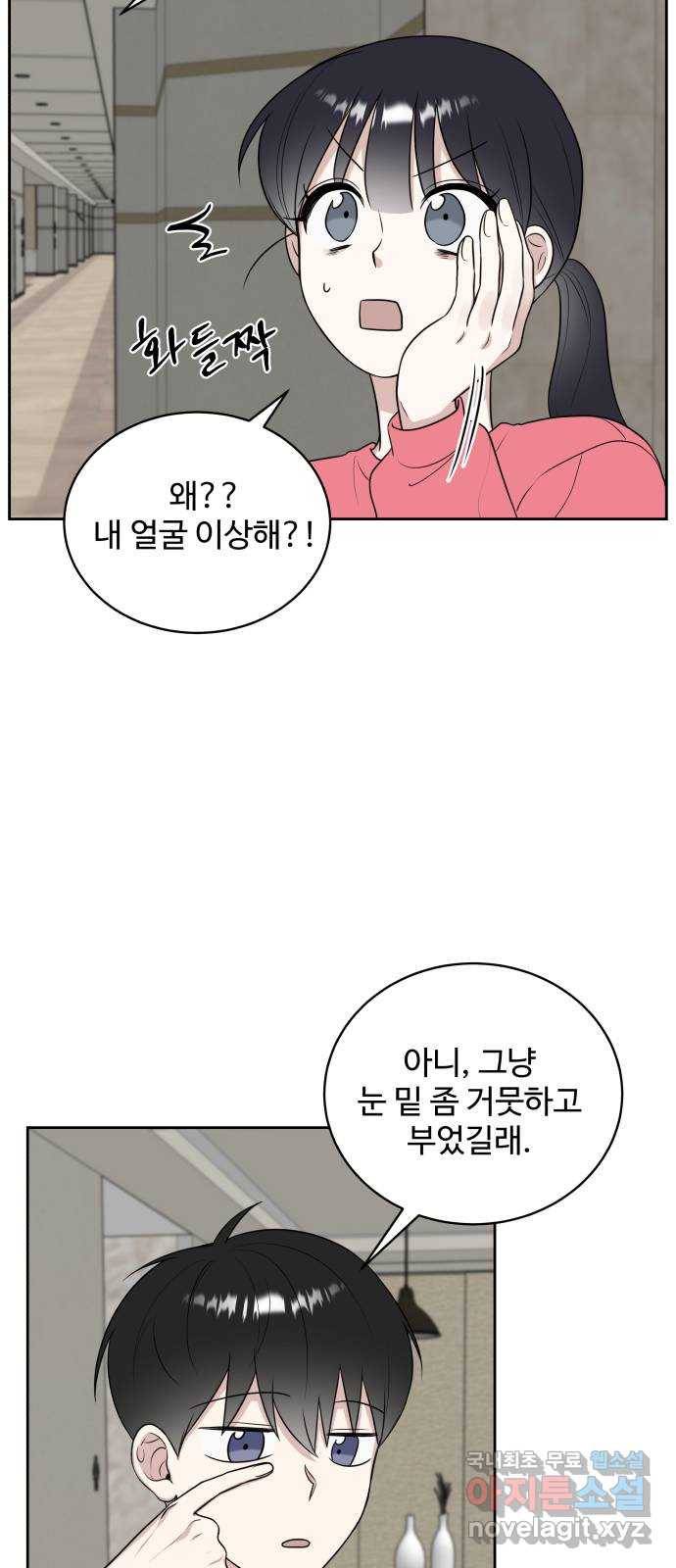 짝사랑의 마침표 19화 15
