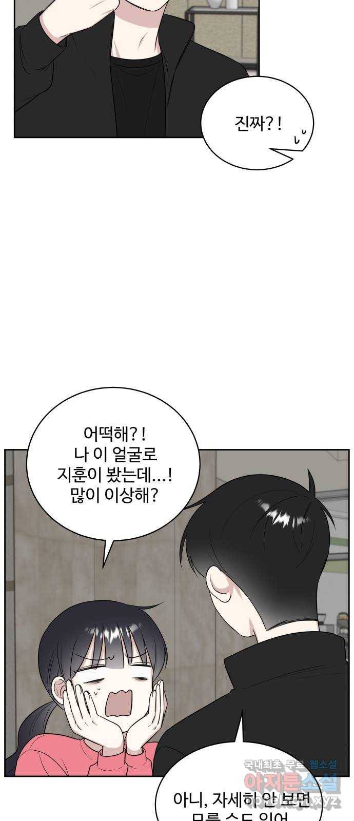 짝사랑의 마침표 19화 16