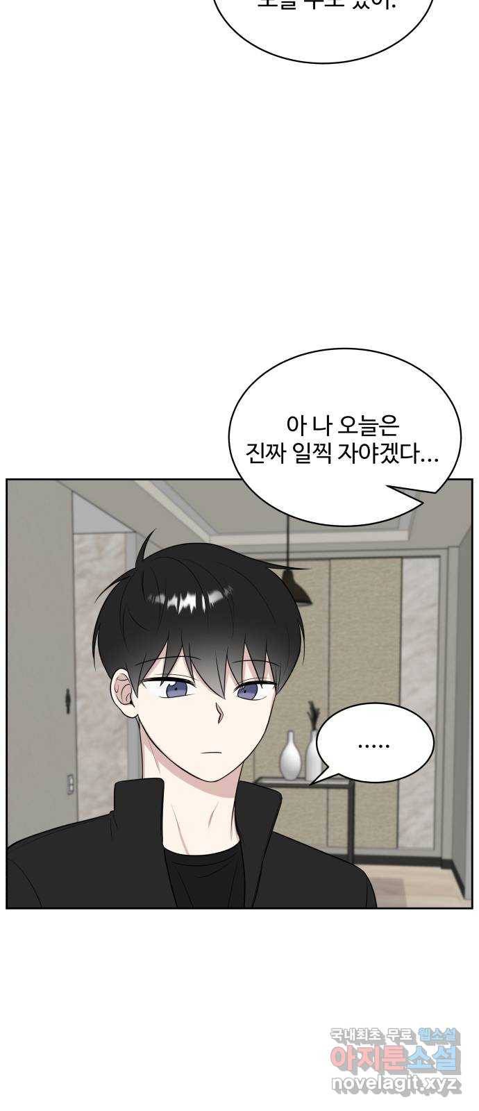 짝사랑의 마침표 19화 17
