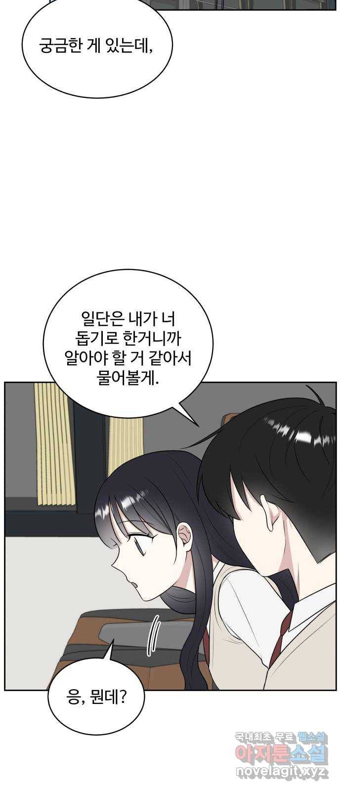 짝사랑의 마침표 19화 19