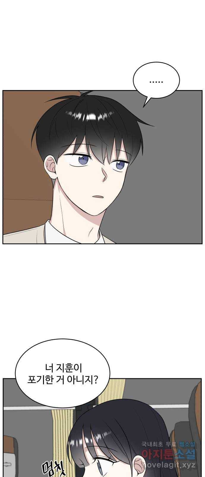 짝사랑의 마침표 19화 20