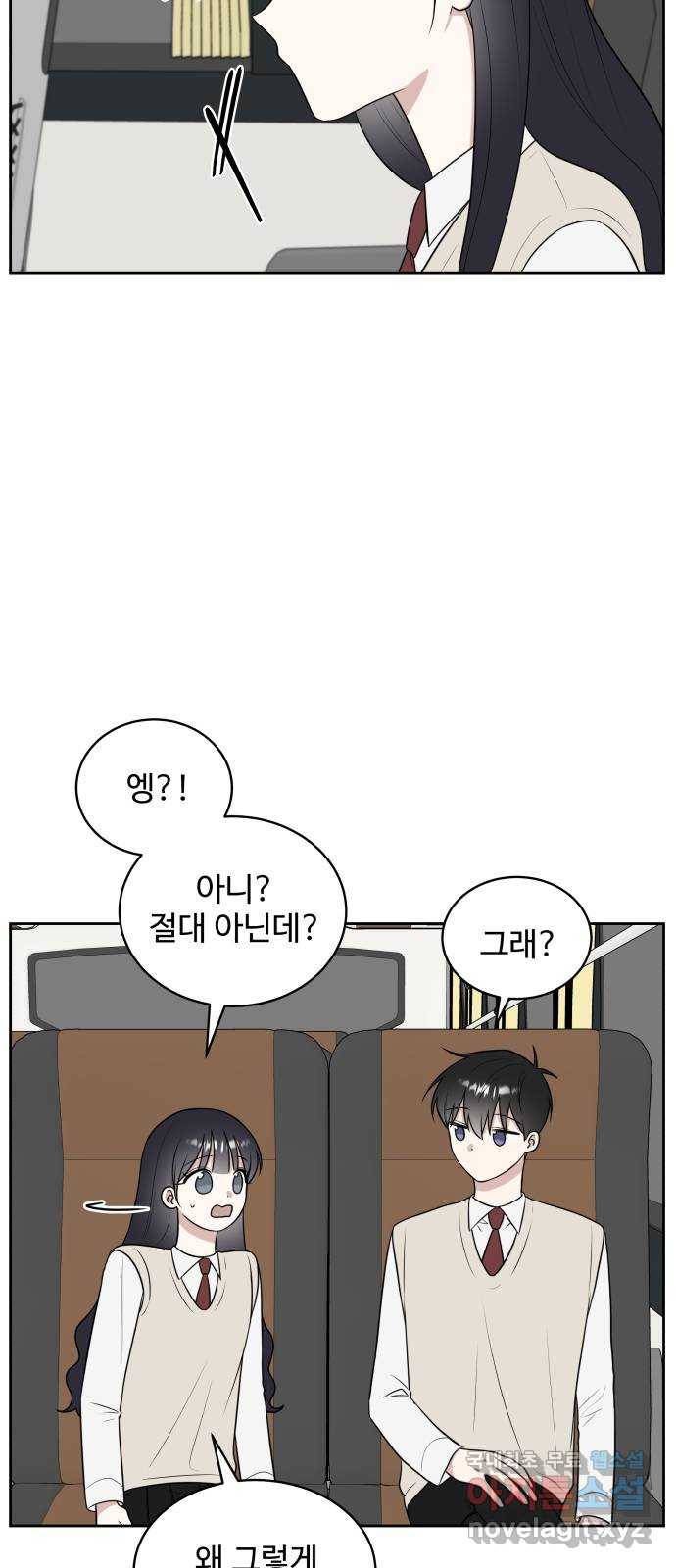 짝사랑의 마침표 19화 21