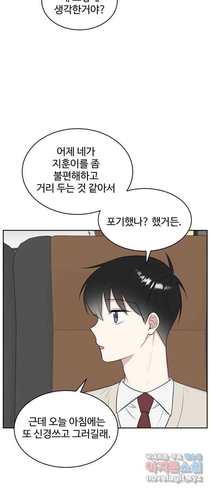 짝사랑의 마침표 19화 22