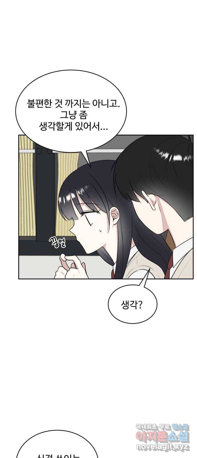 짝사랑의 마침표 19화 23