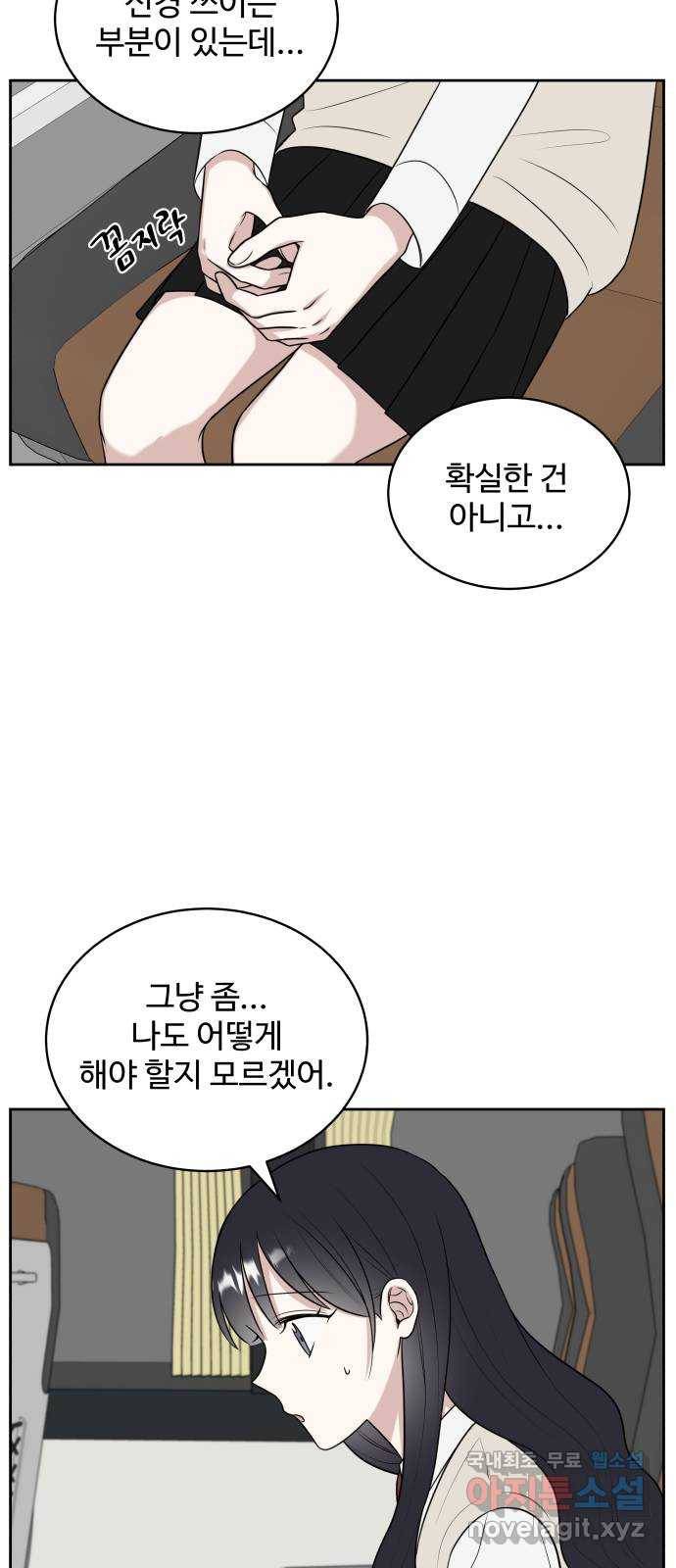 짝사랑의 마침표 19화 24