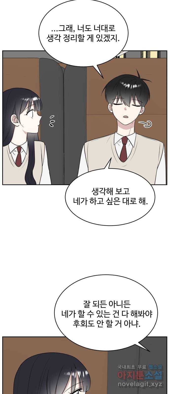 짝사랑의 마침표 19화 26