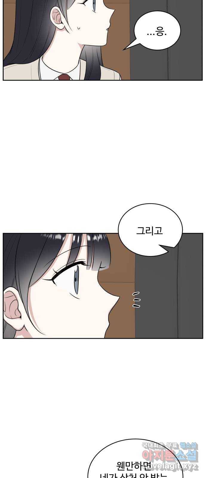 짝사랑의 마침표 19화 27