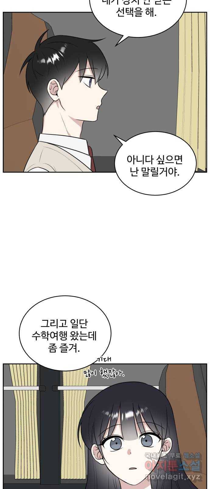 짝사랑의 마침표 19화 28