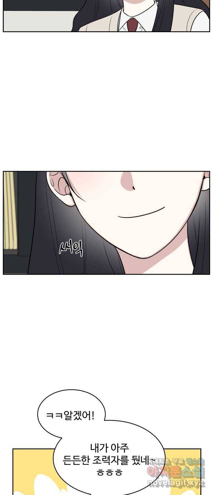 짝사랑의 마침표 19화 29