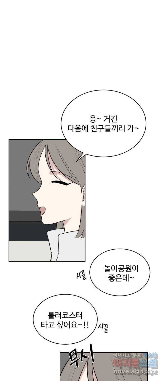 짝사랑의 마침표 19화 32