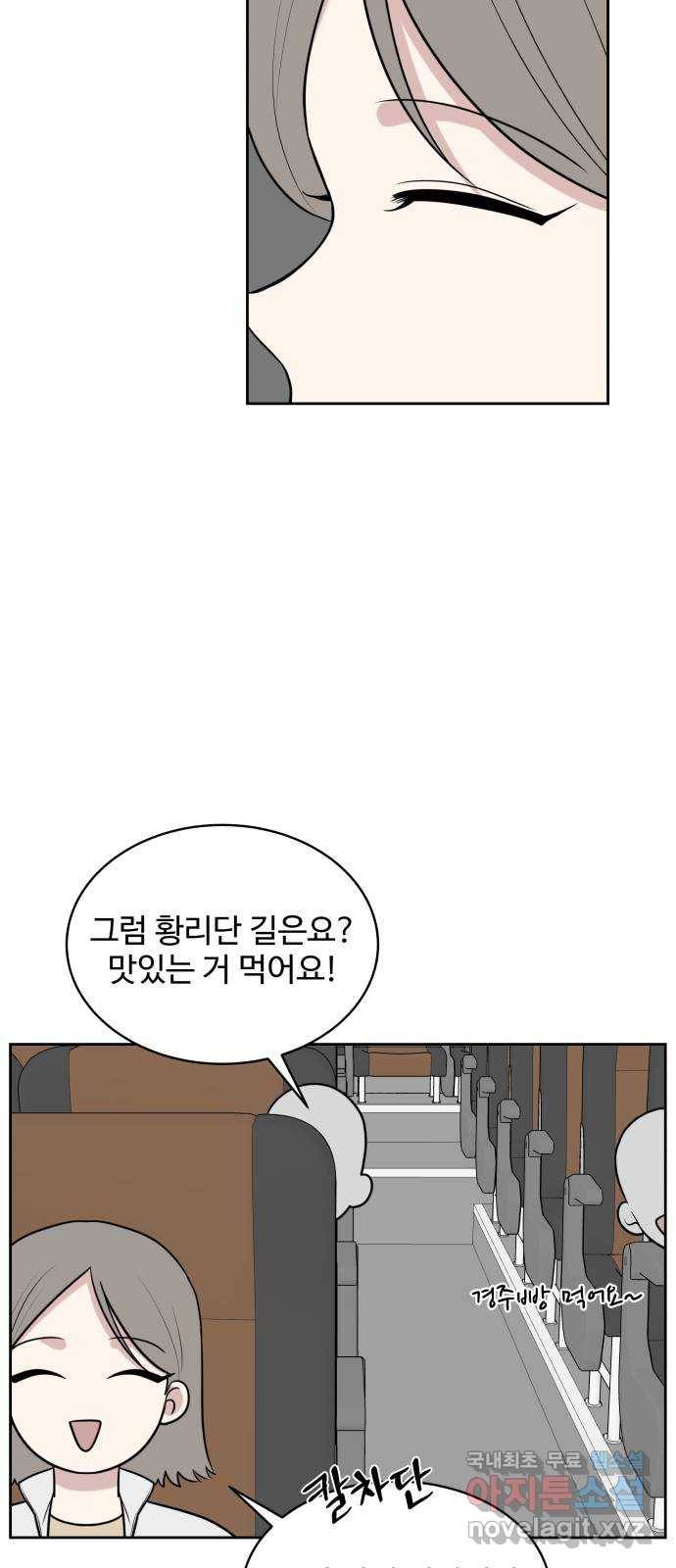 짝사랑의 마침표 19화 33