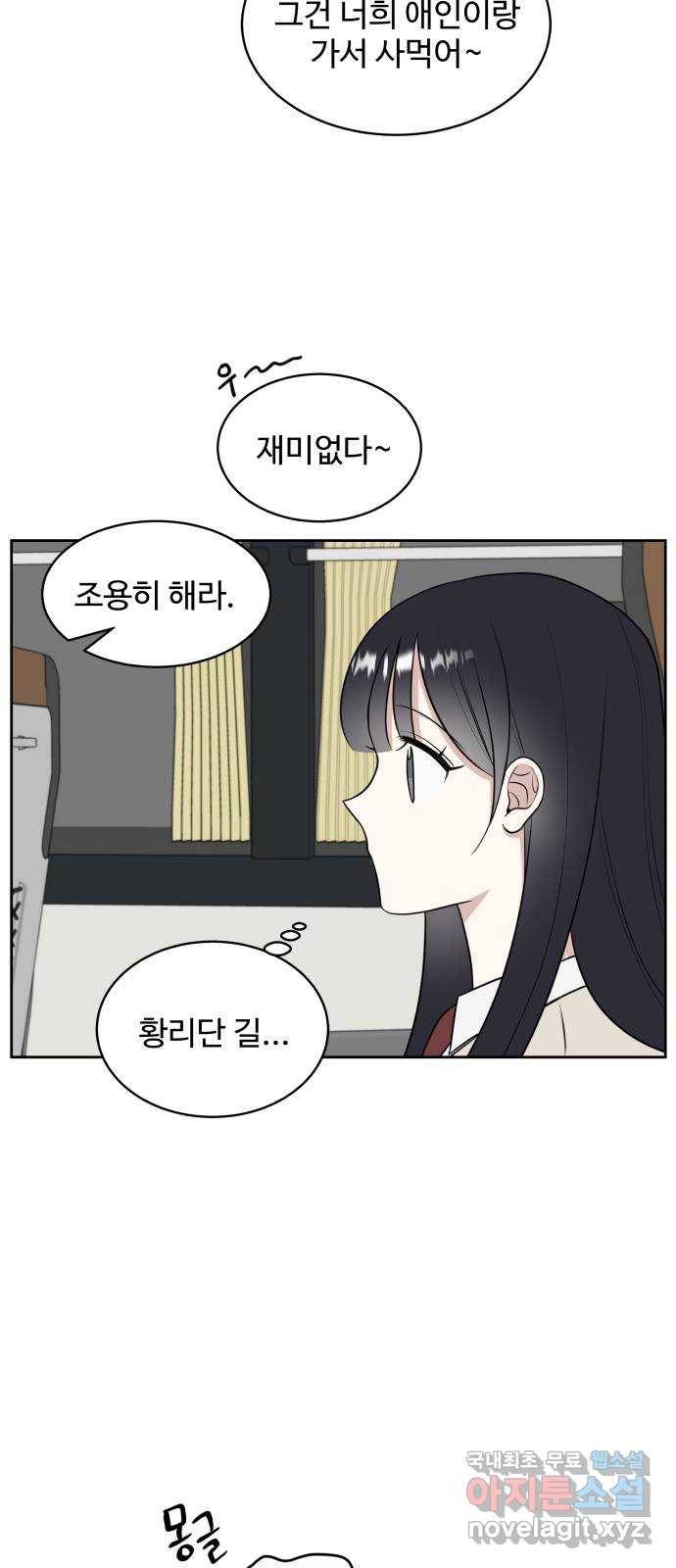 짝사랑의 마침표 19화 34