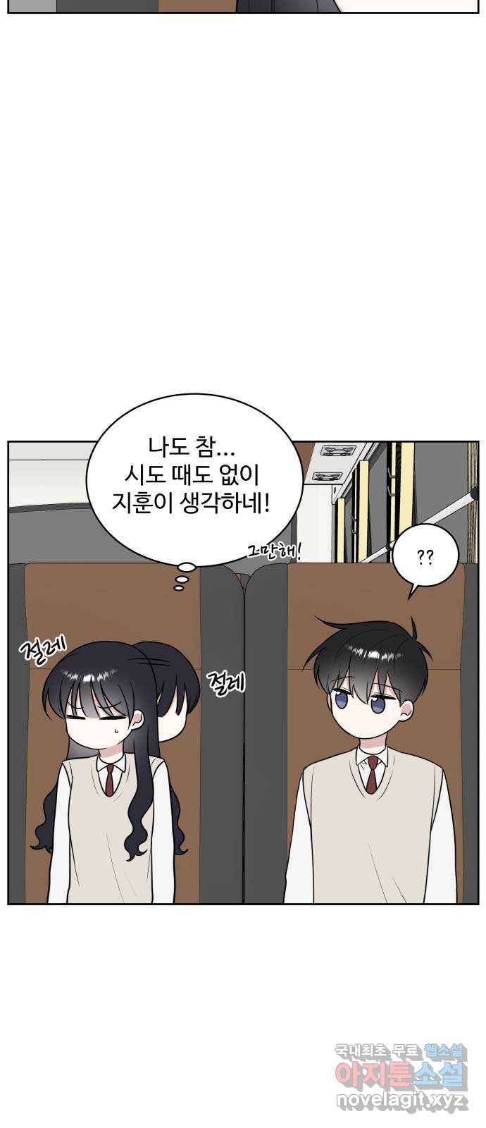 짝사랑의 마침표 19화 36