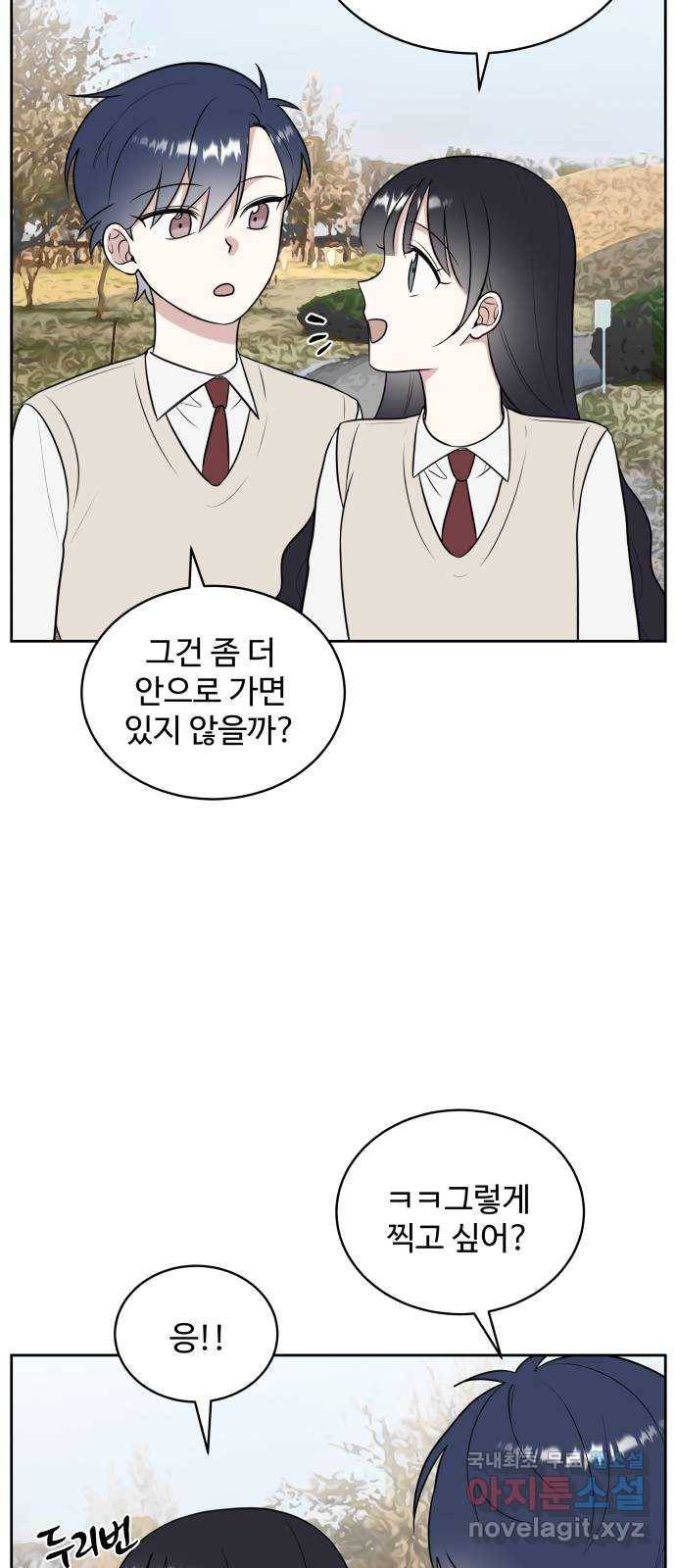 짝사랑의 마침표 19화 39