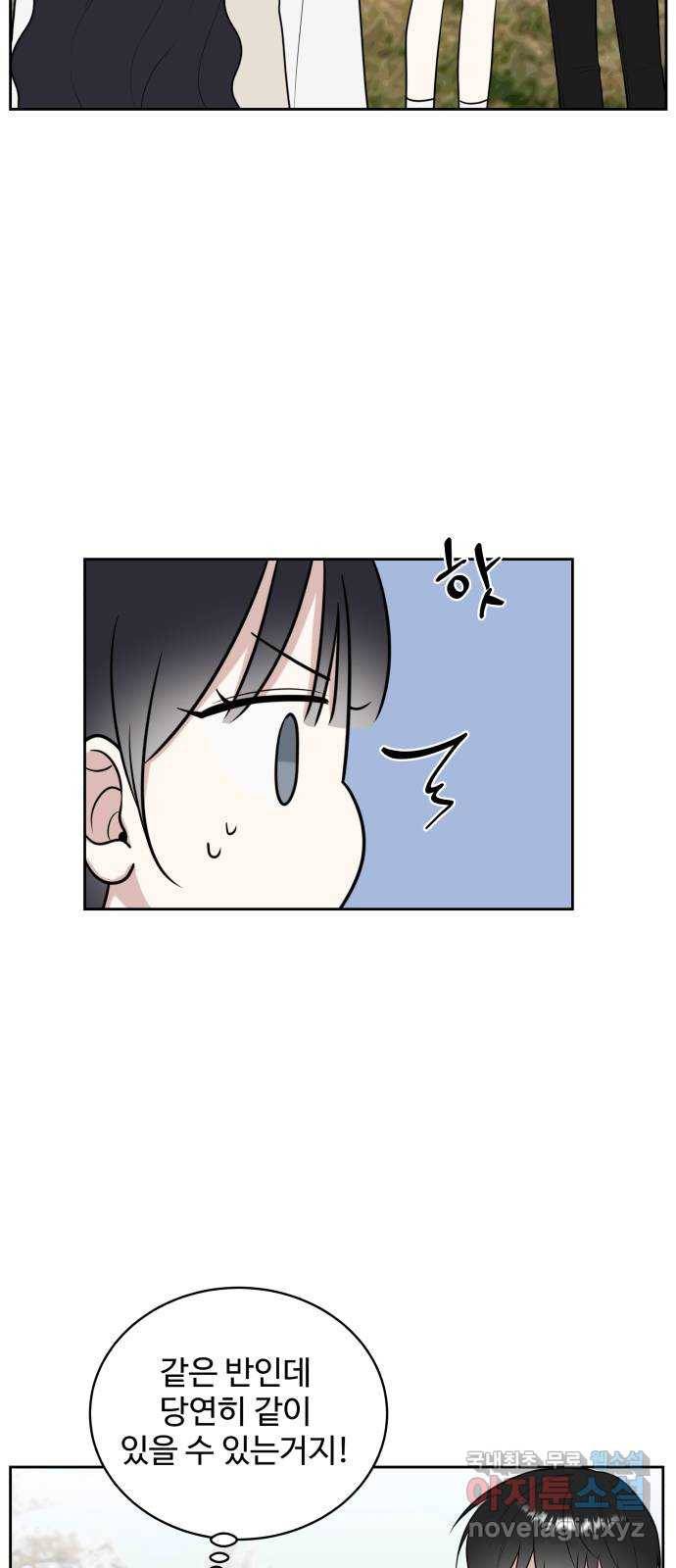 짝사랑의 마침표 19화 46