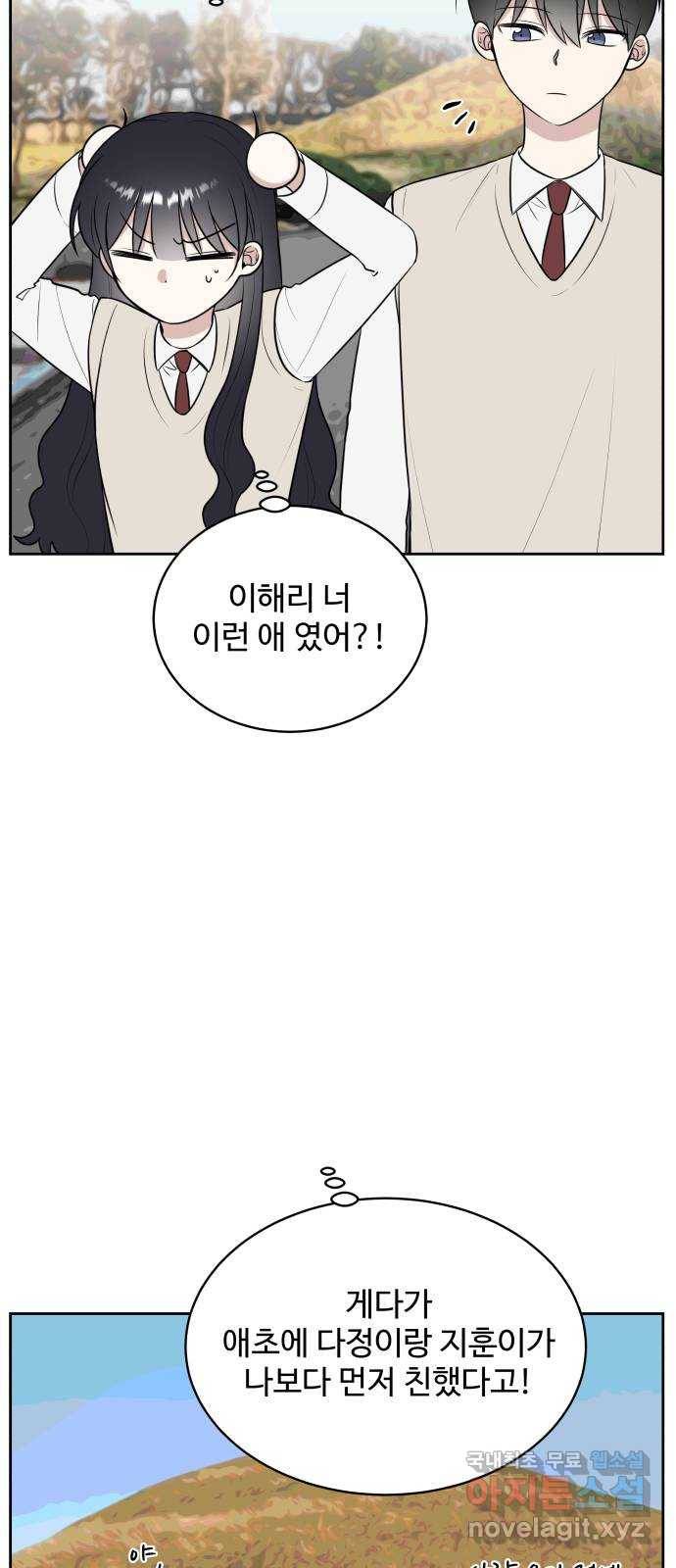 짝사랑의 마침표 19화 47