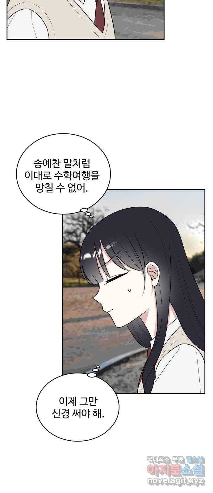 짝사랑의 마침표 19화 49