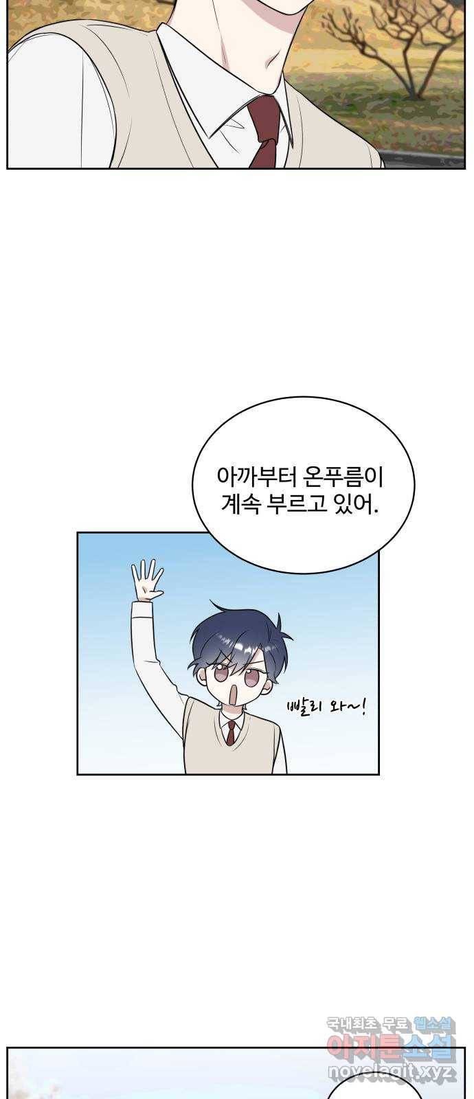 짝사랑의 마침표 19화 52