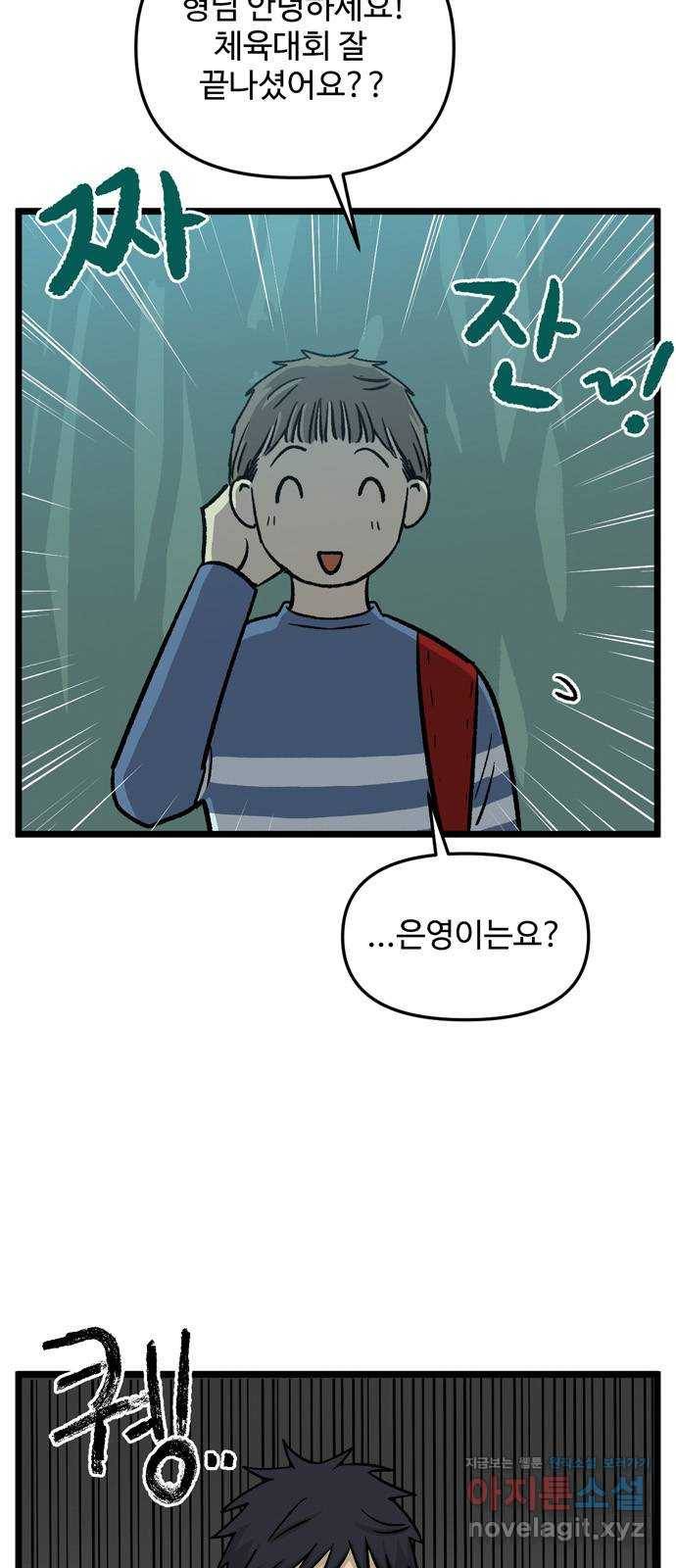 집이 없어 166화. 추석과 체육대회 (19) 2