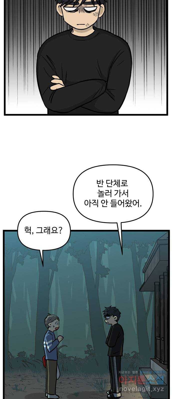 집이 없어 166화. 추석과 체육대회 (19) 3