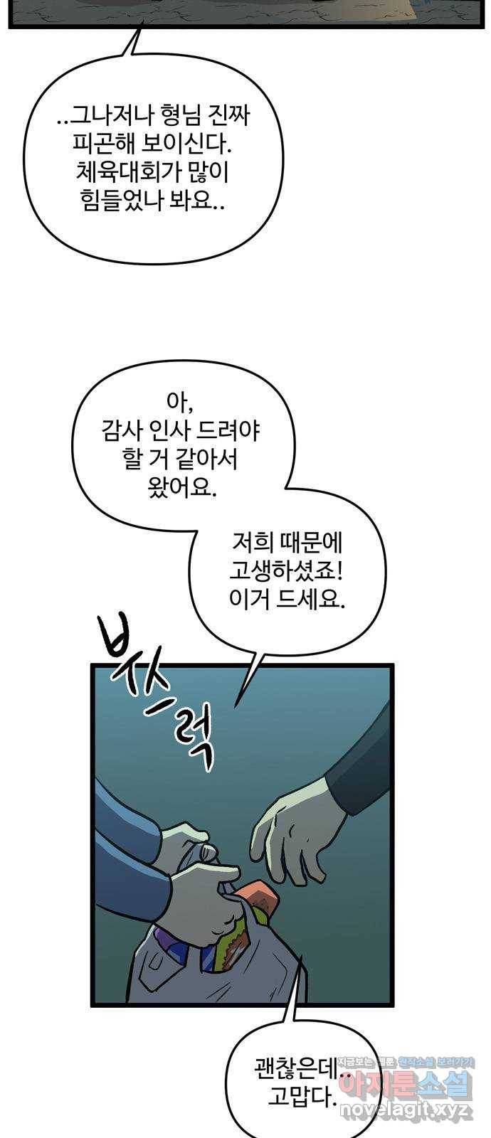 집이 없어 166화. 추석과 체육대회 (19) 4