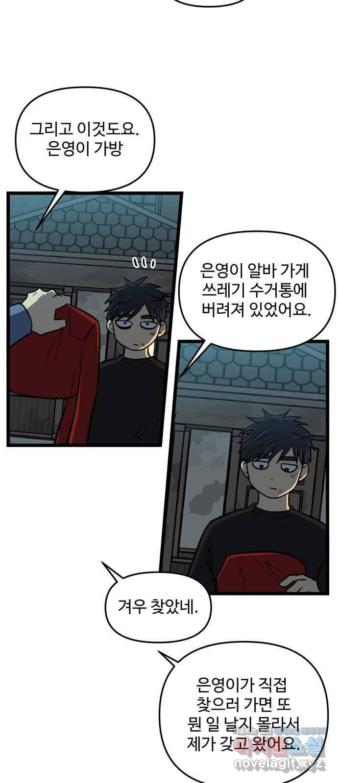 집이 없어 166화. 추석과 체육대회 (19) 5