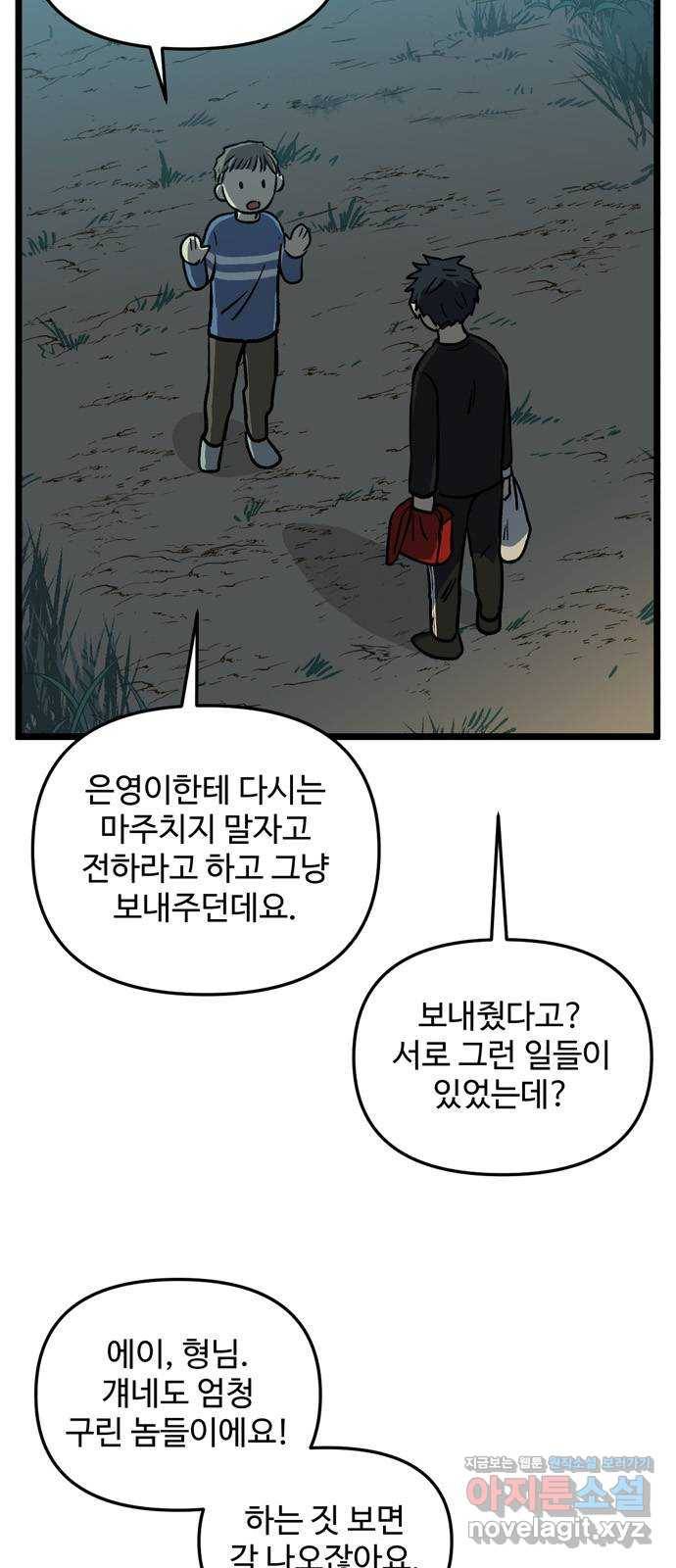 집이 없어 166화. 추석과 체육대회 (19) 7
