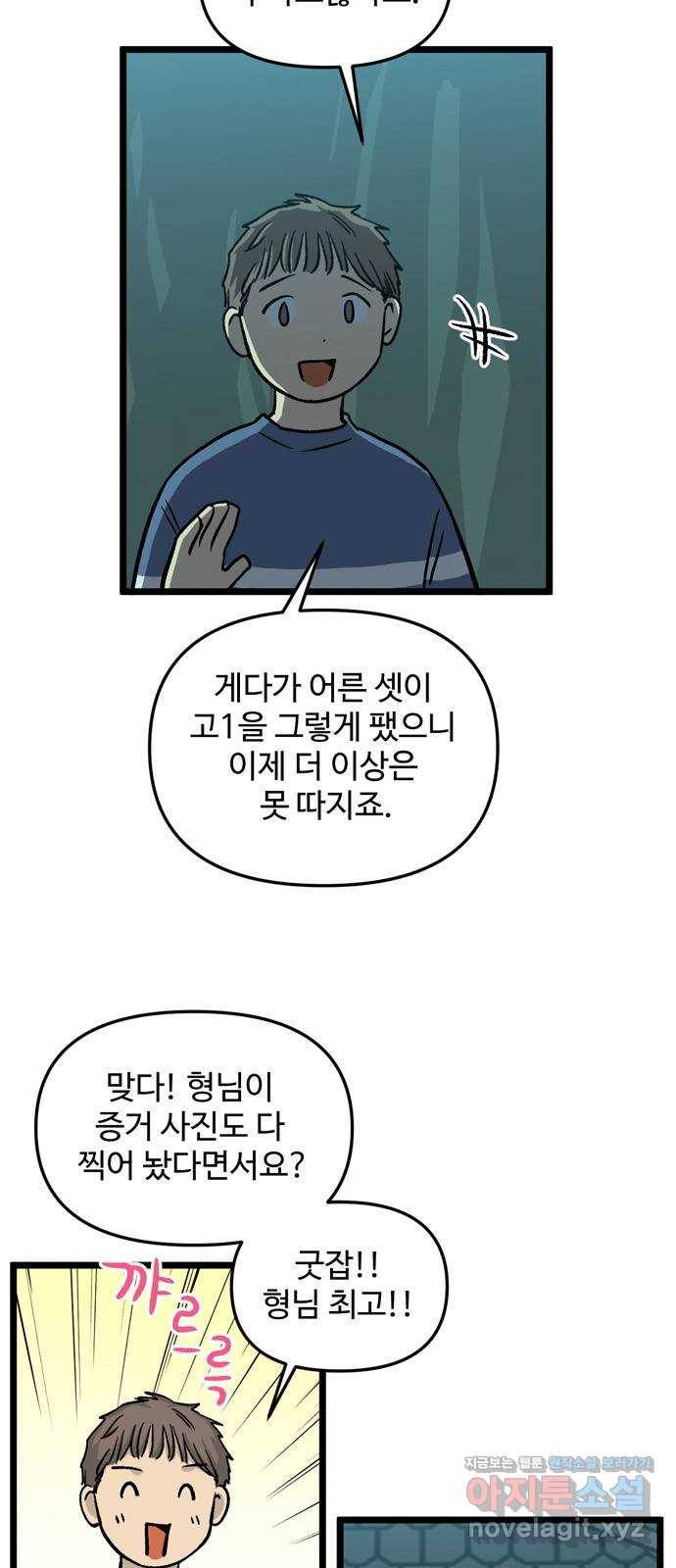 집이 없어 166화. 추석과 체육대회 (19) 8