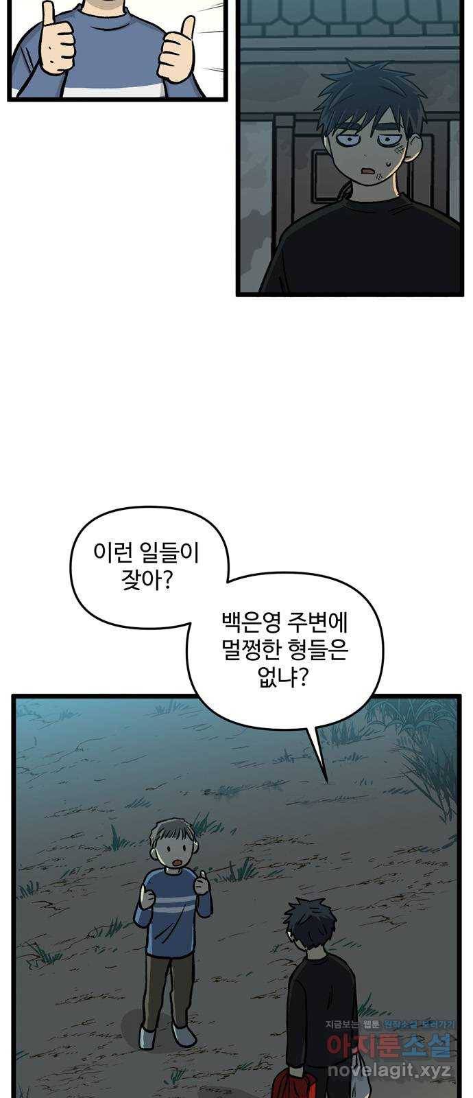 집이 없어 166화. 추석과 체육대회 (19) 9